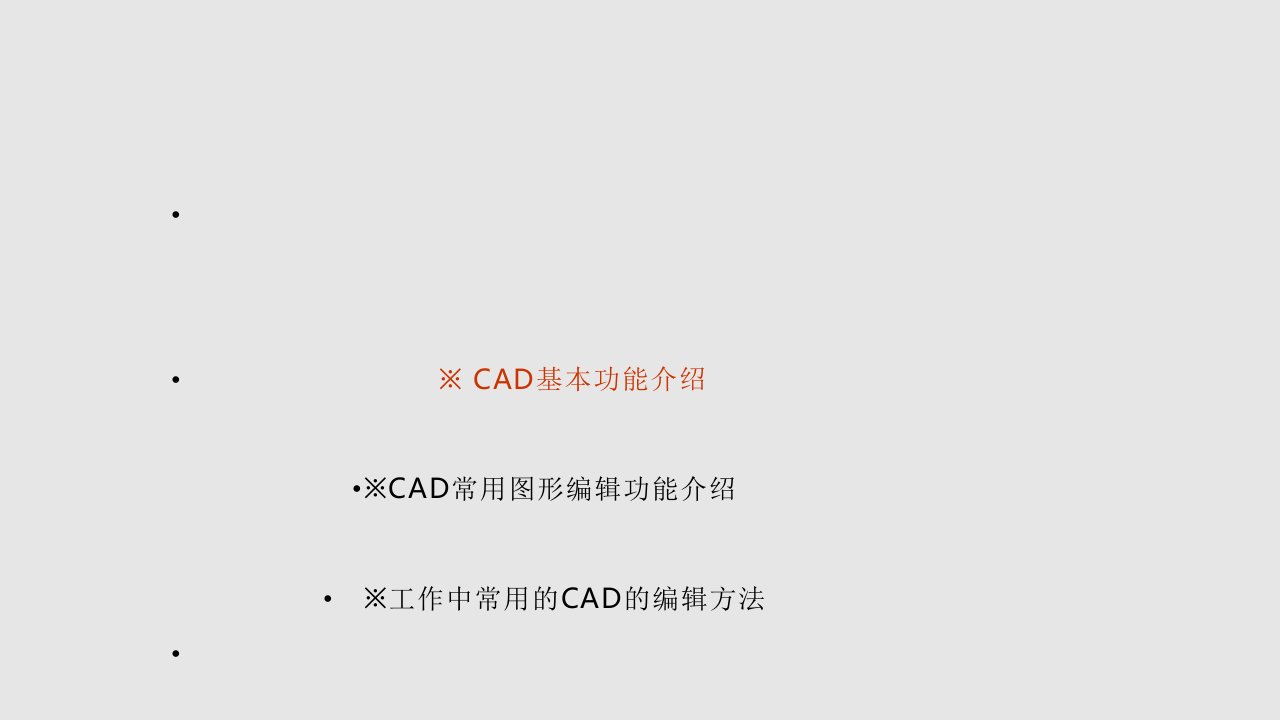 CAD基础知识培训PPT教学课件