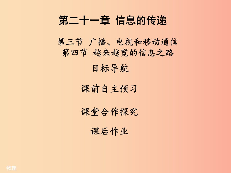 2019年九年级物理全册21.3_21.4习题课件