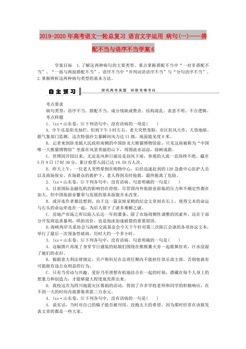 2019-2020年高考语文一轮总复习