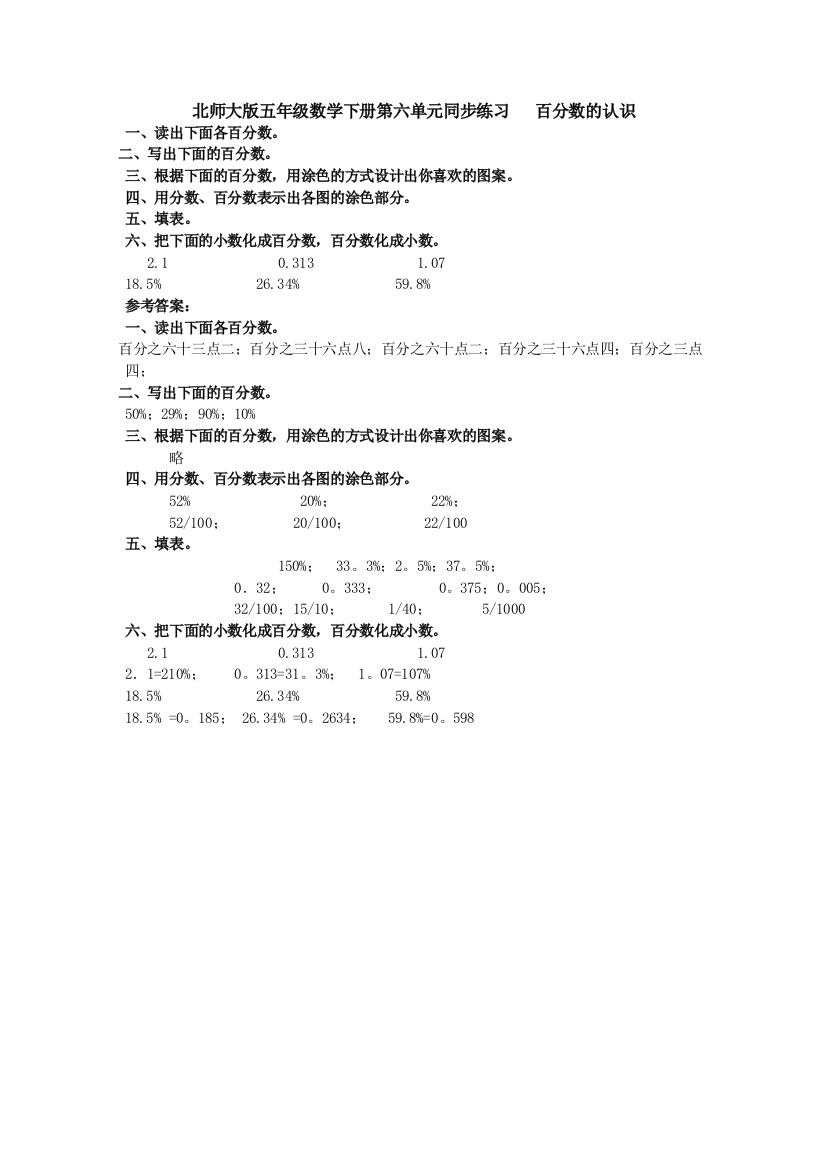 北师大版五年级数学下册第六单元同步练习