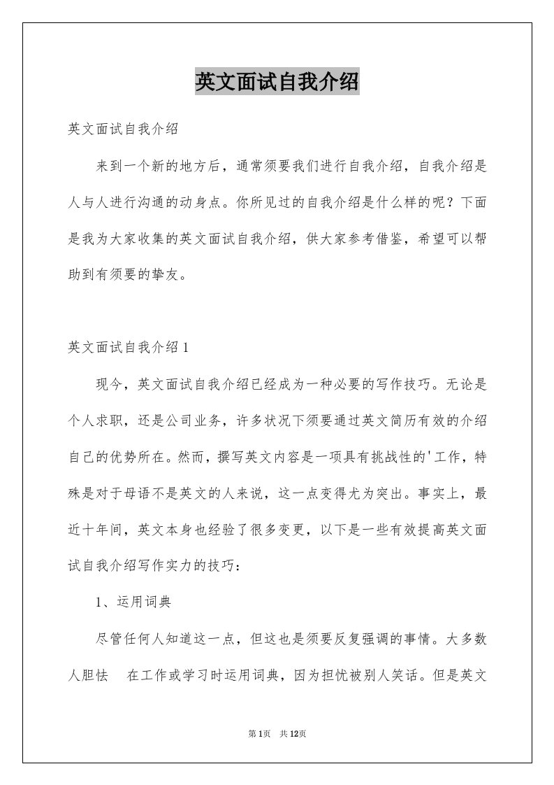 英文面试自我介绍例文2