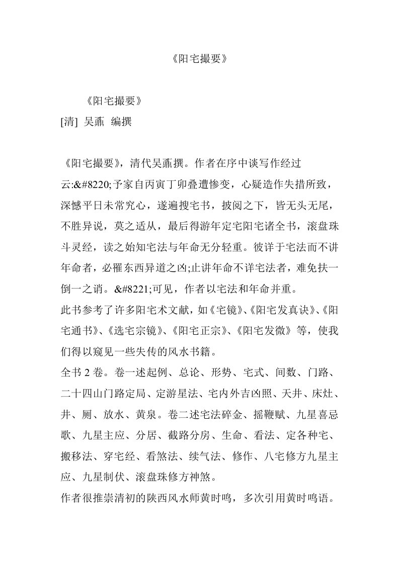 《阳宅撮要》