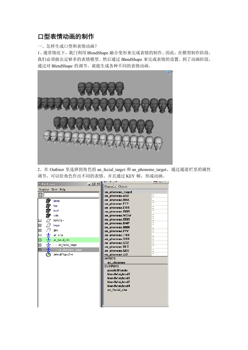 口型表情动画的制作