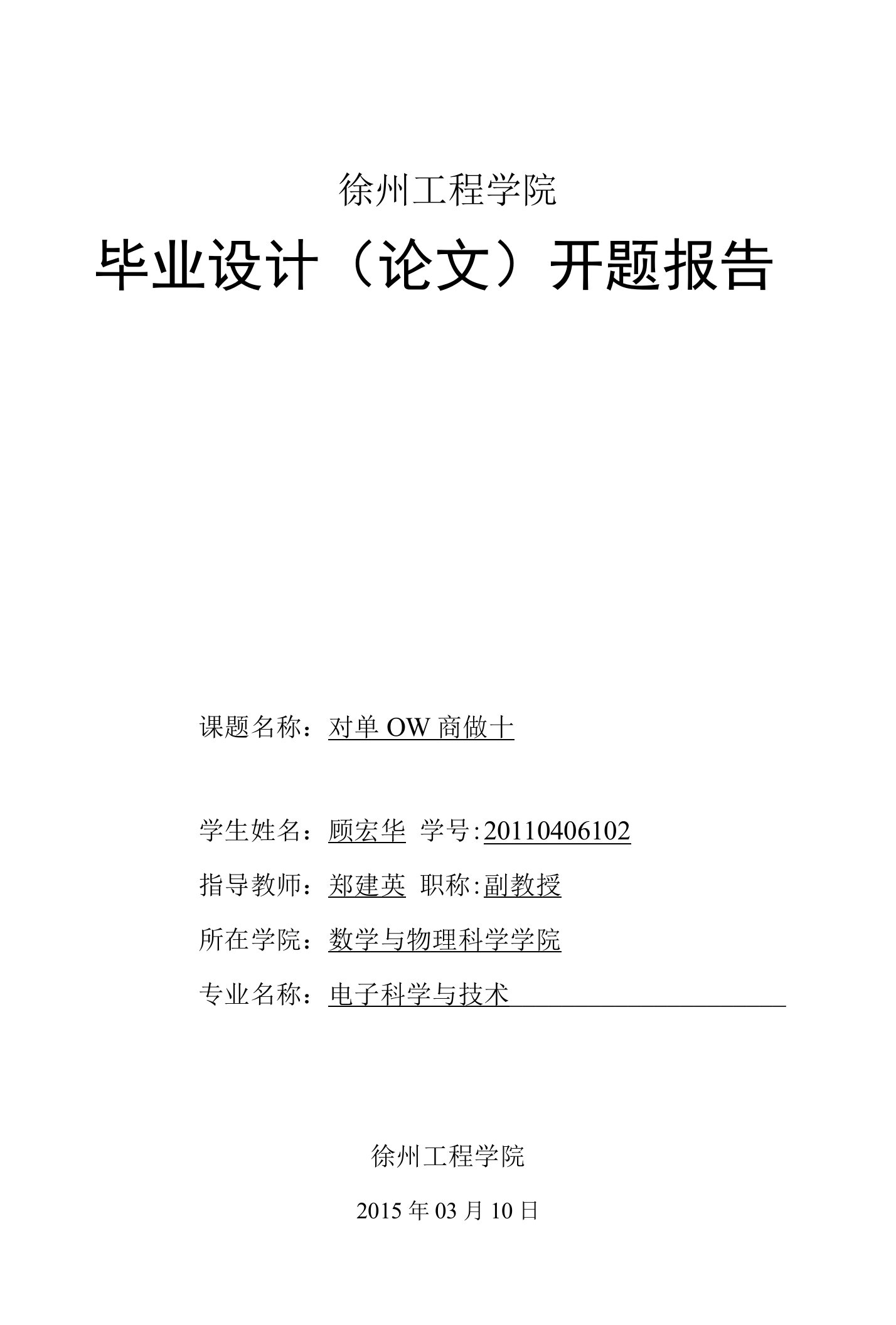 基于单片机的门窗报警器的设计开题报告