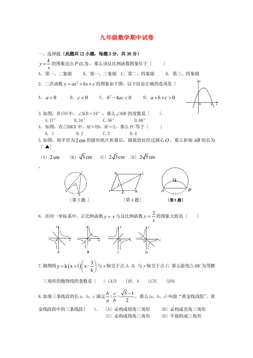 （整理版）九年级数学期中试卷