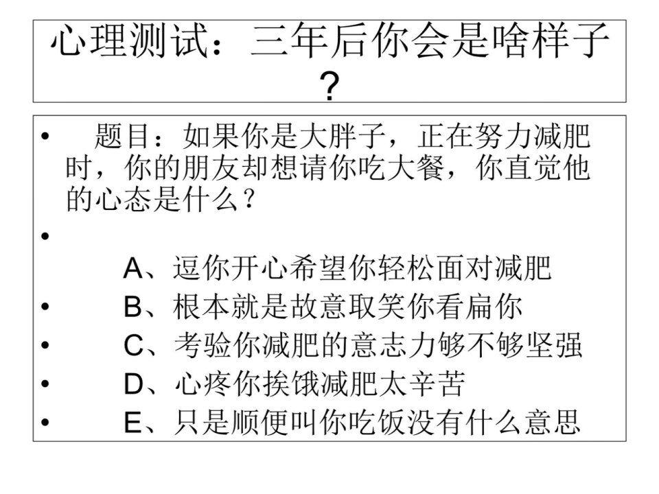 心理测试-自信心、成功、性格课件