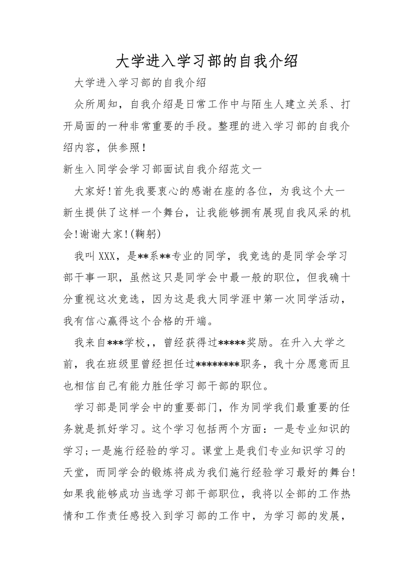 大学进入学习部的自我介绍