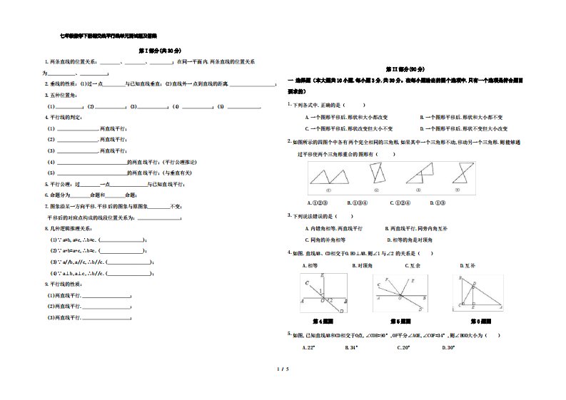 七年级数学下册相交线平行线单元测试题及答案