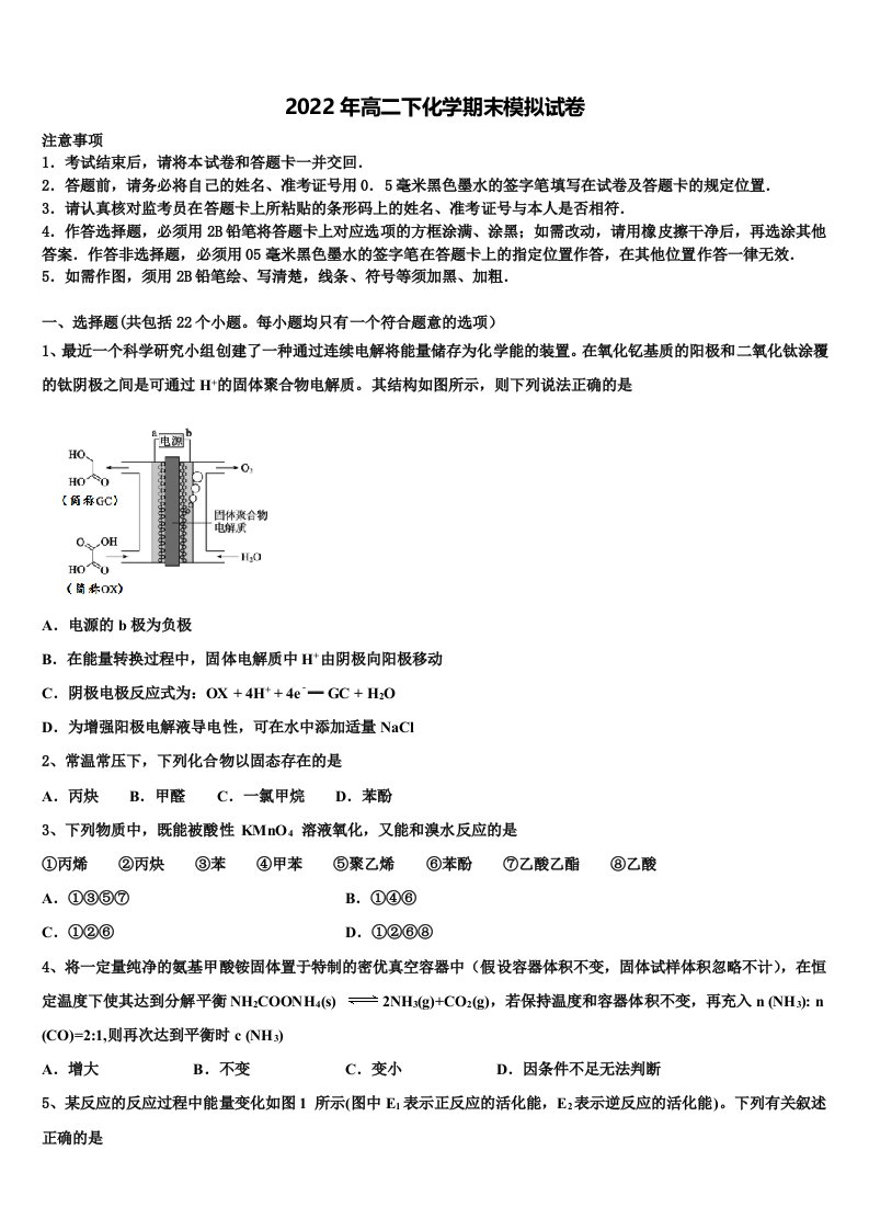 云南省昆明市官渡区六校2022年化学高二第二学期期末学业水平测试模拟试题含解析