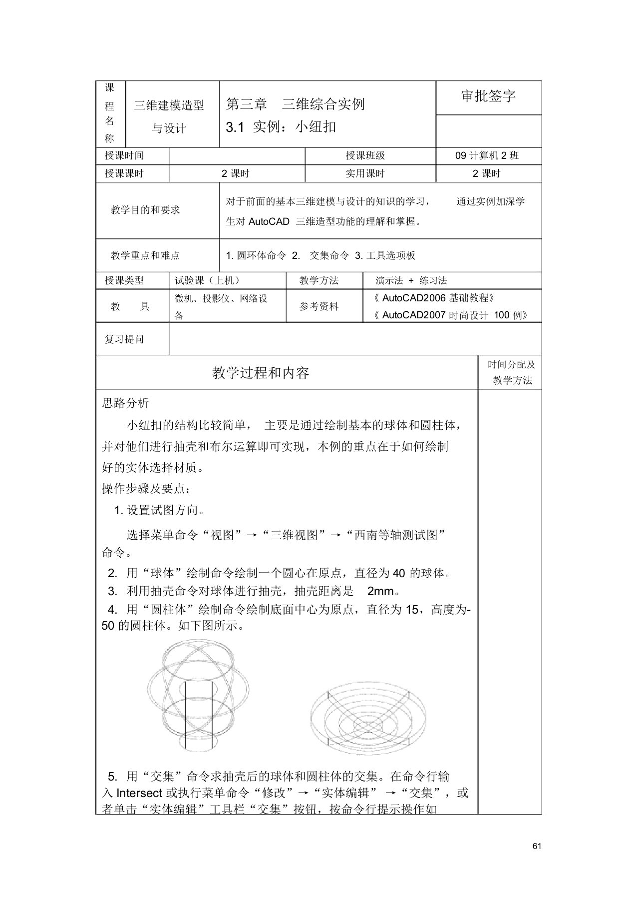 CAD三维建模教案0038课时