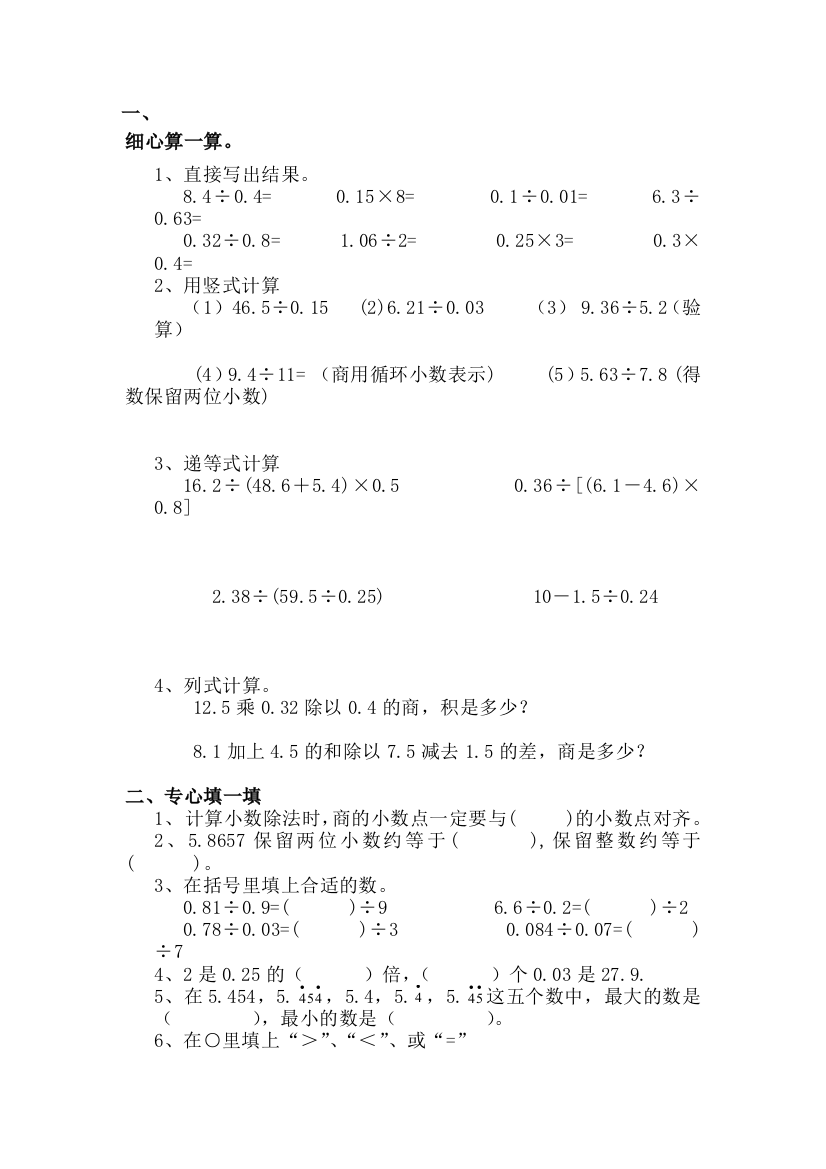 五年级数学上册期中试卷15