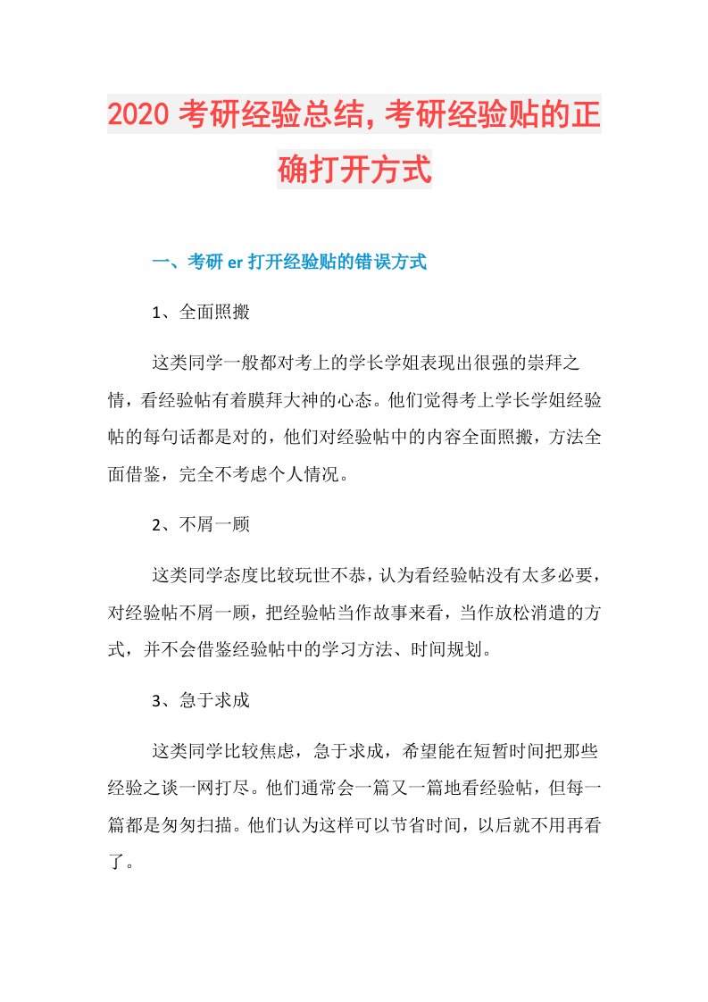 考研经验总结，考研经验贴的正确打开方式