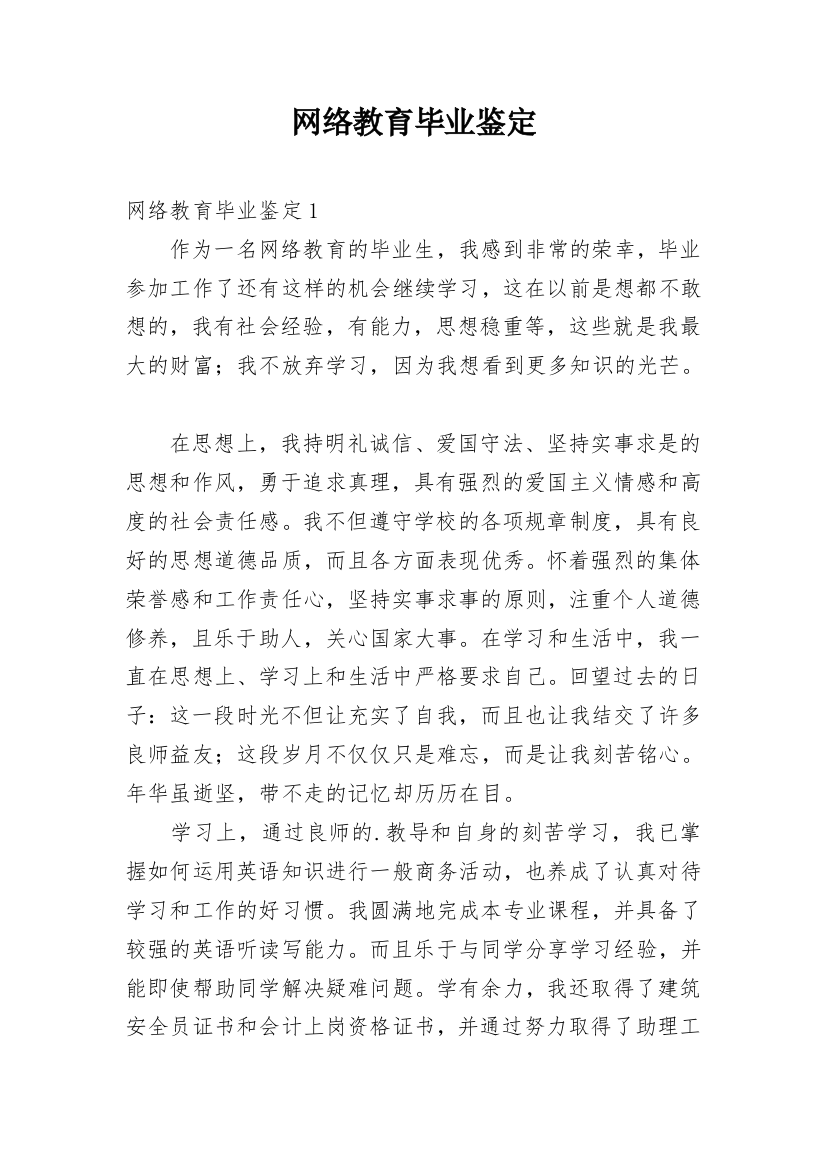 网络教育毕业鉴定