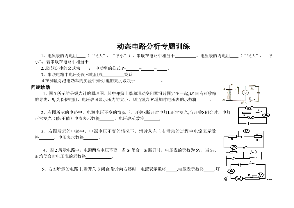 动态电路分析专题训练