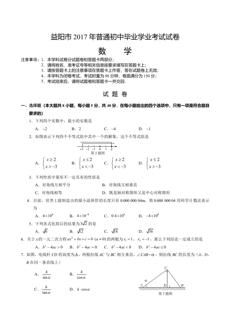 湖南省益阳市2017年中考数学试题含答案word版