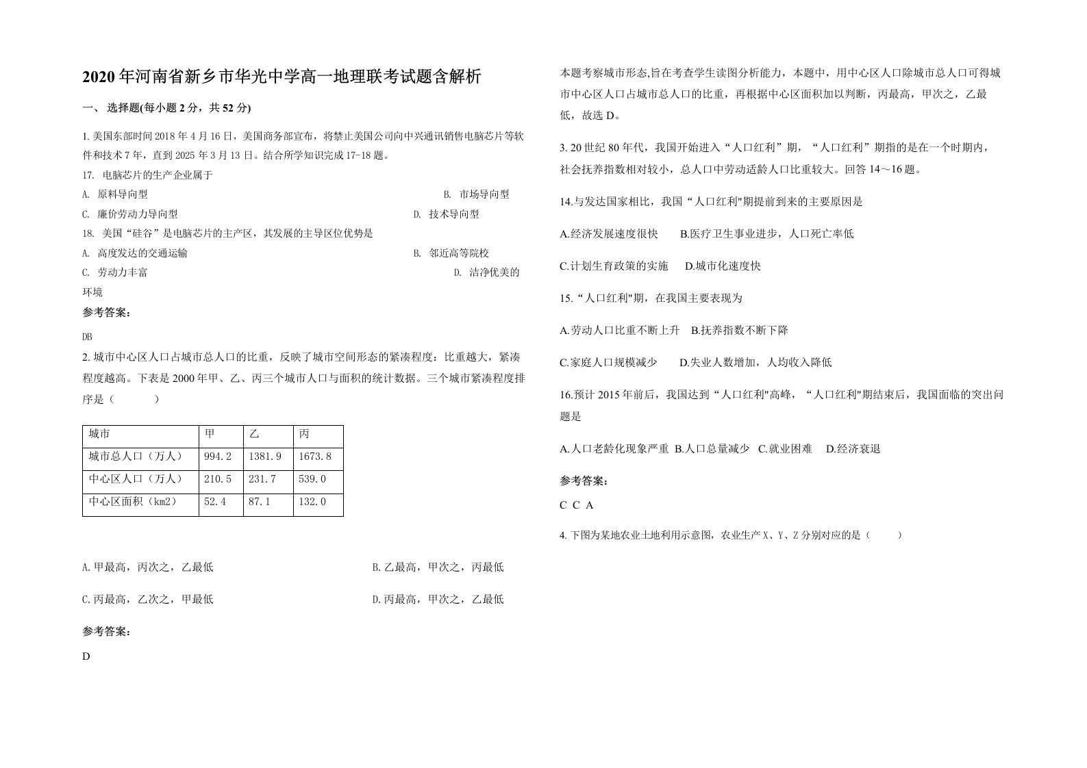 2020年河南省新乡市华光中学高一地理联考试题含解析