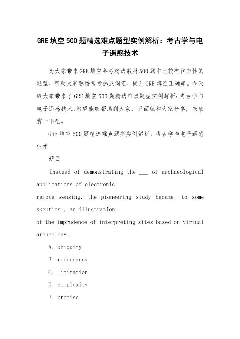GRE填空500题精选难点题型实例解析：考古学与电子遥感技术