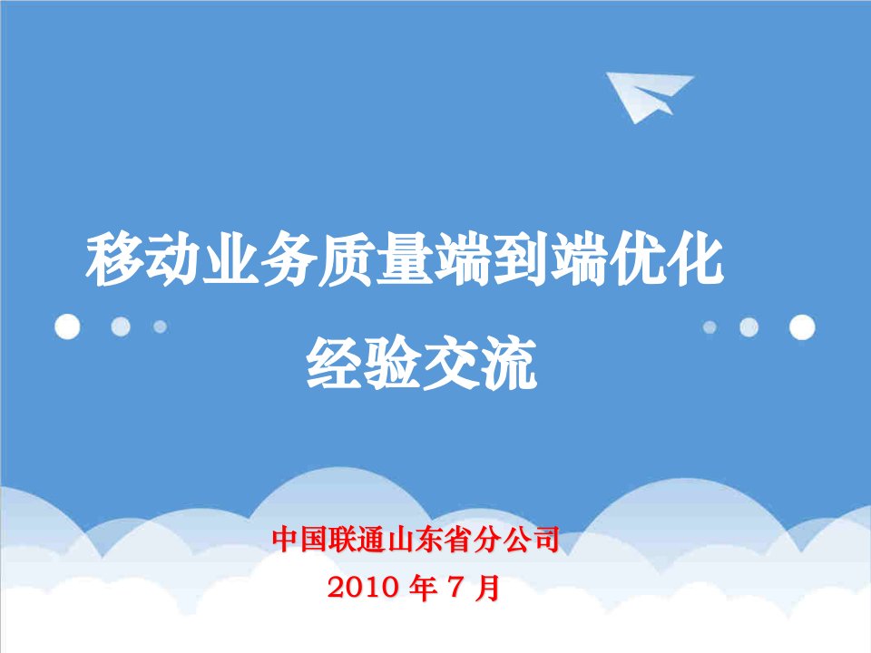 推荐-数据业务质量端到端优化