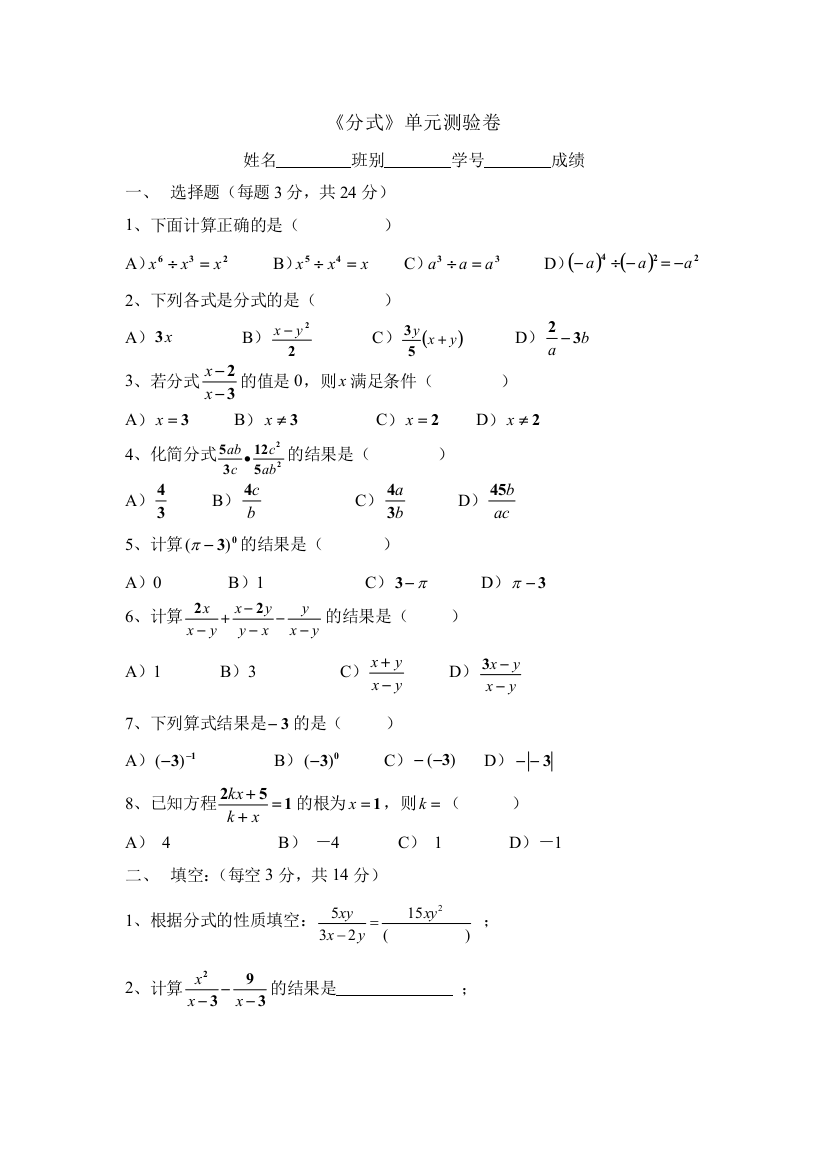 【小学中学教育精选】分式测验题2