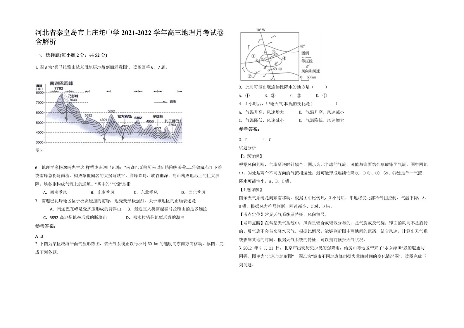 河北省秦皇岛市上庄坨中学2021-2022学年高三地理月考试卷含解析