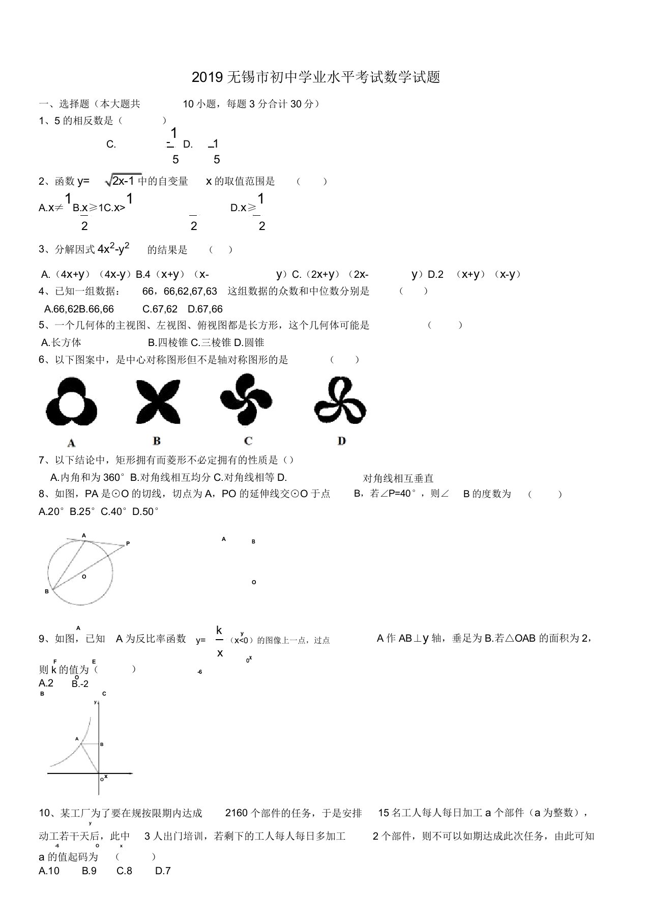 江苏省无锡市中考数学真题试题