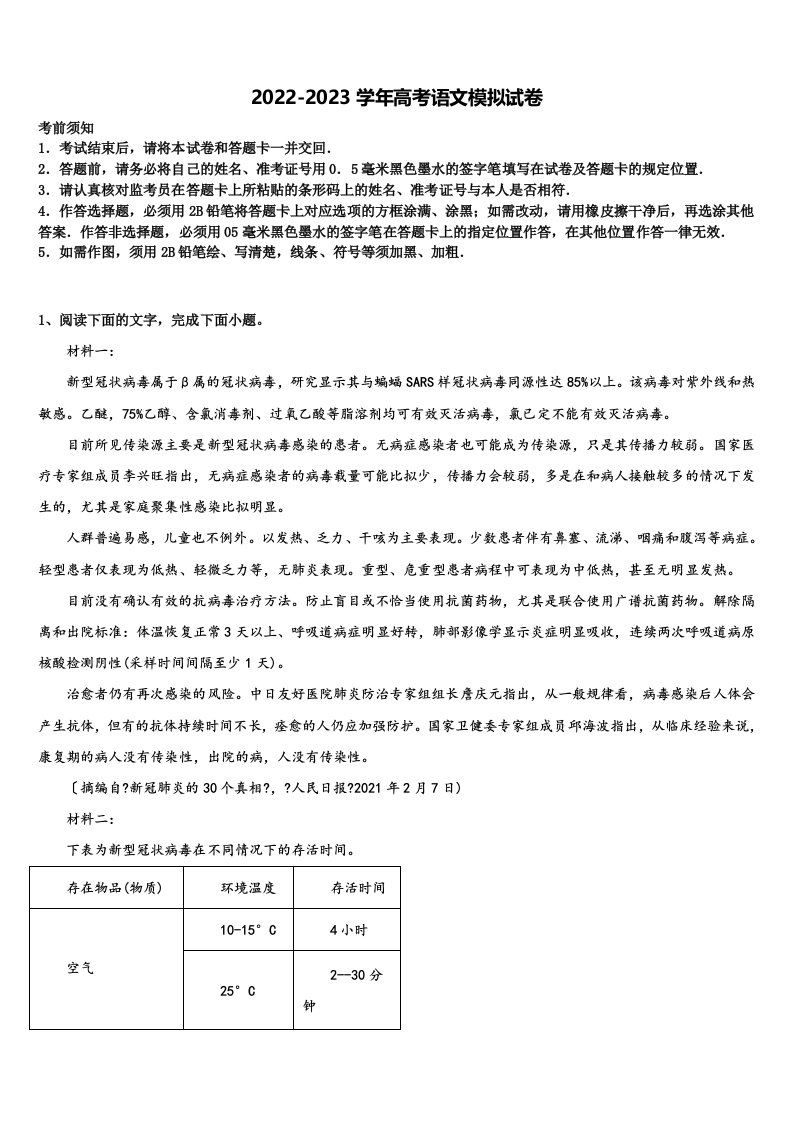 河北省秦皇岛市卢龙县中学2023年高三第四次模拟考试语文试卷含解析