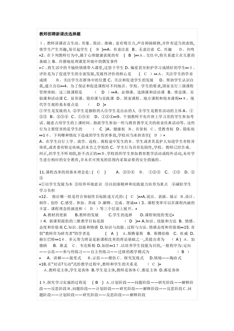 教师招聘新课改考试题