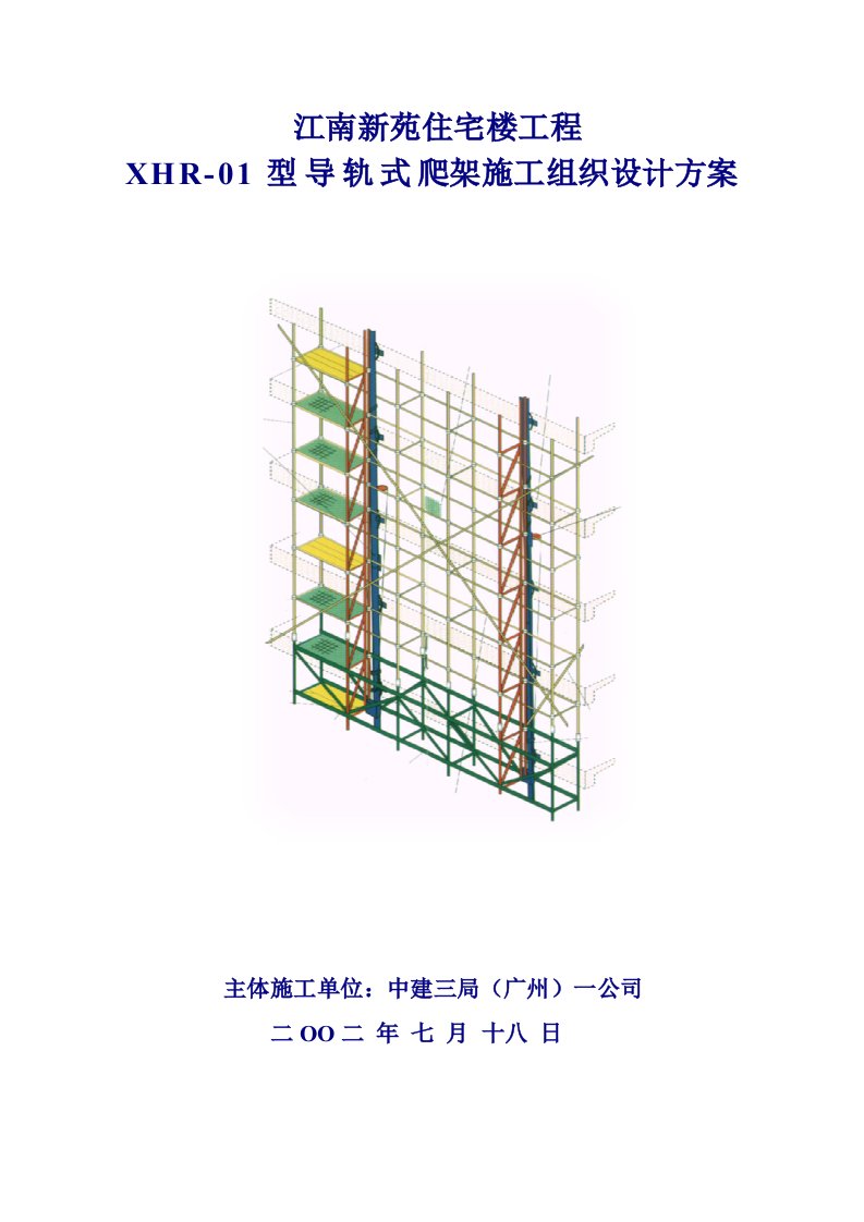 导轨式爬架施工组织设计方案