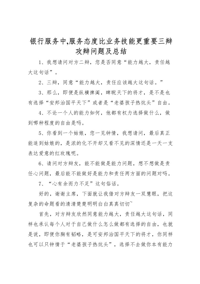 2022-银行服务中,服务态度比业务技能更重要三辩攻辩问题及总结