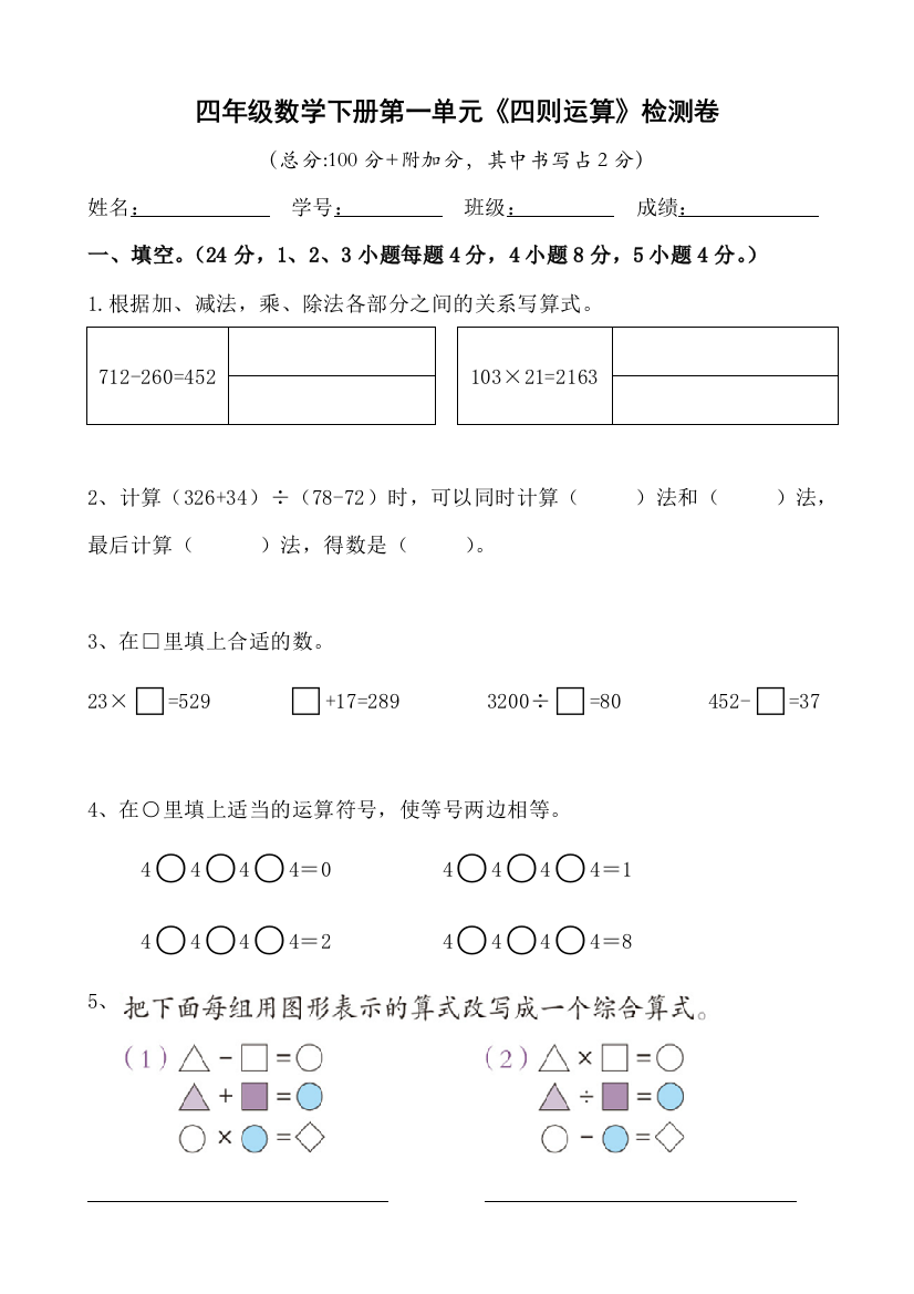 【小学中学教育精选】人教版小学四年级数学下册第一单元测试卷