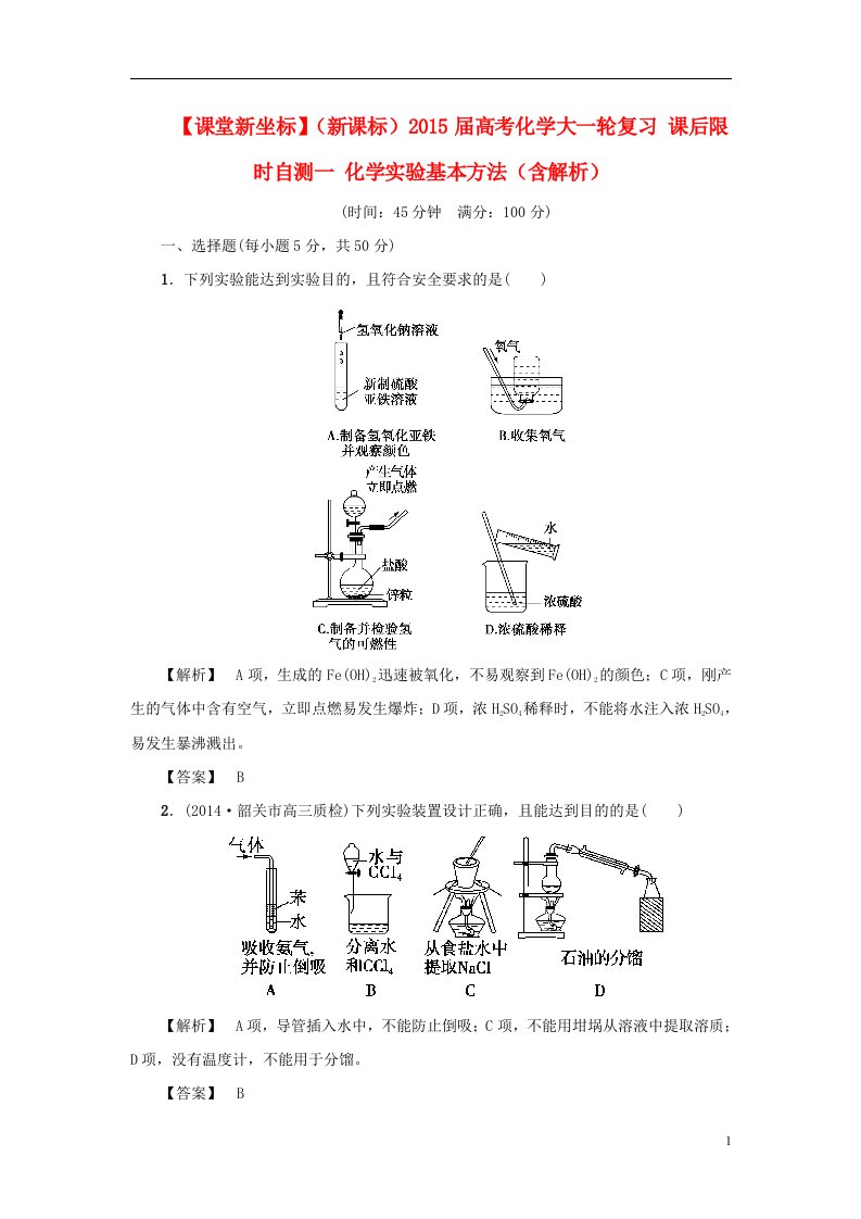 高考化学大一轮复习