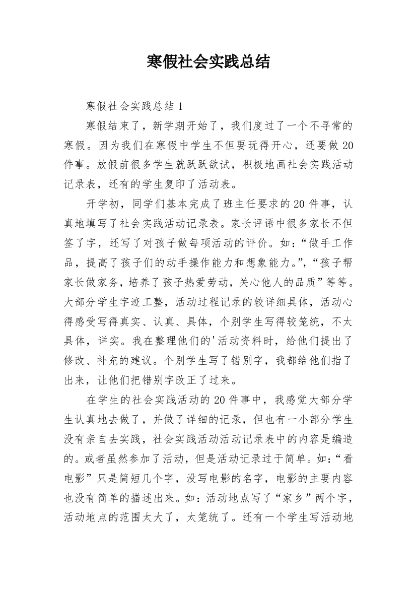 寒假社会实践总结_36