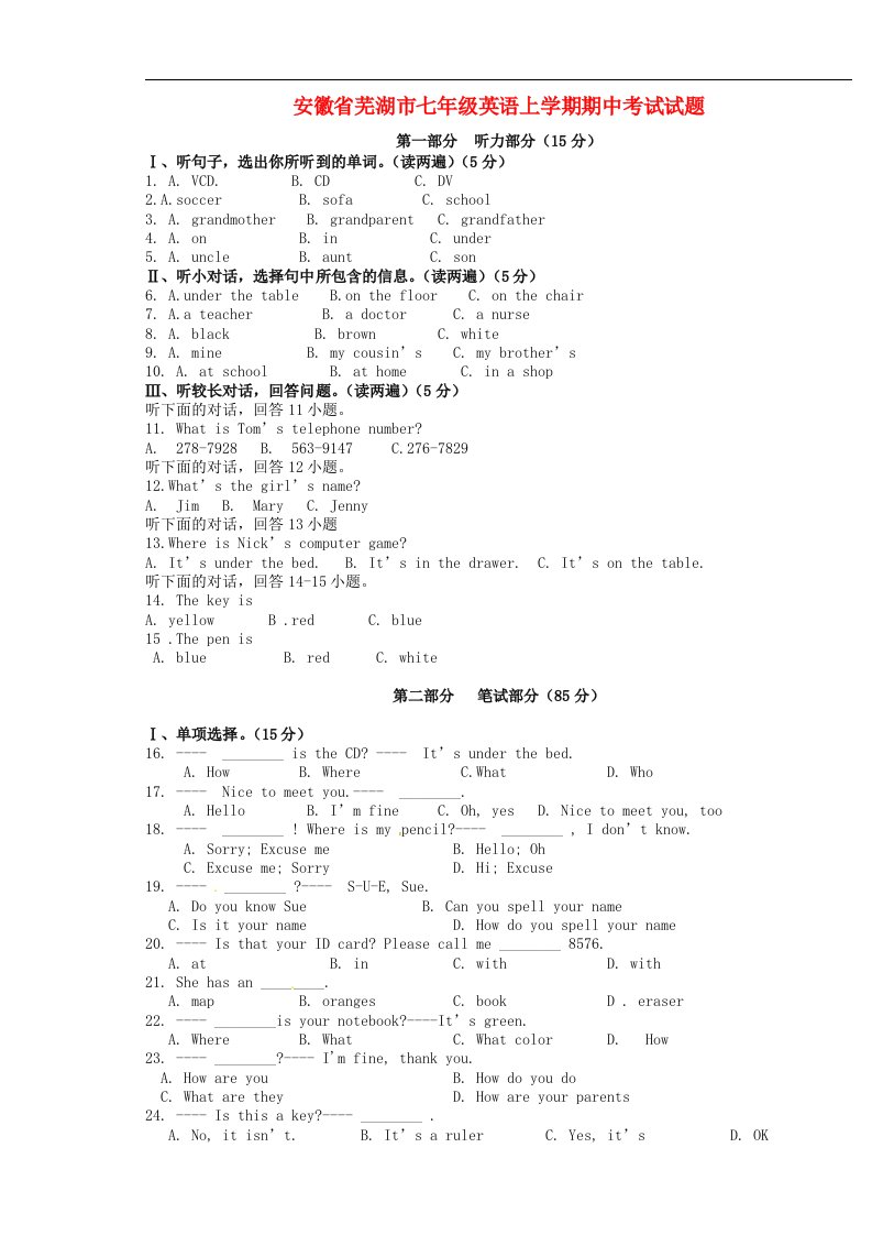 安徽省芜湖市七级英语上学期期中考试试题