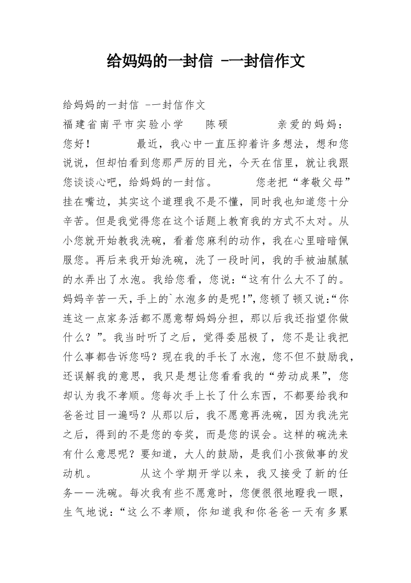 给妈妈的一封信