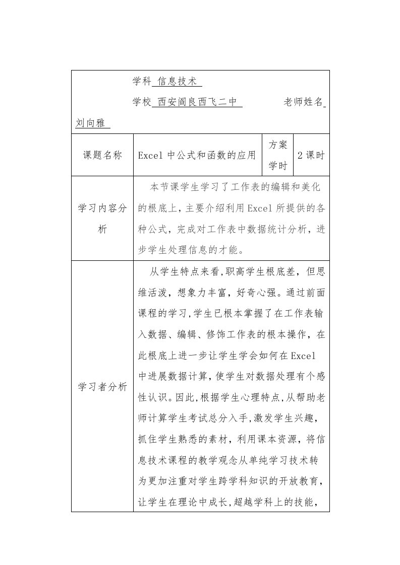 教学设计Excel中公式和函数的应用