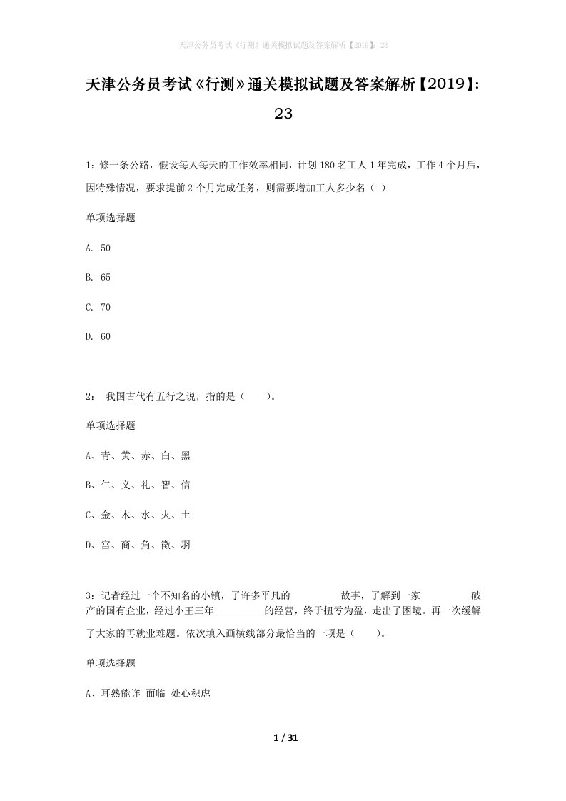 天津公务员考试行测通关模拟试题及答案解析20192310