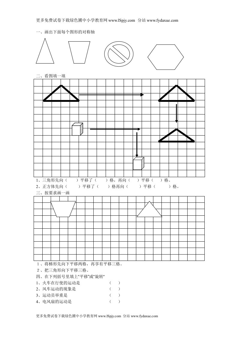 北师大版小学三年级上册数学第二单元试卷（观察物体）