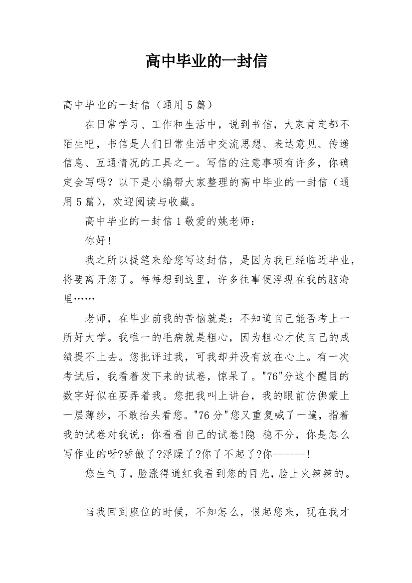 高中毕业的一封信