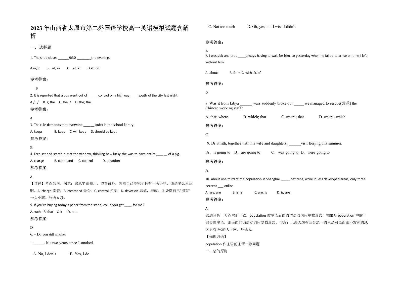 2023年山西省太原市第二外国语学校高一英语模拟试题含解析