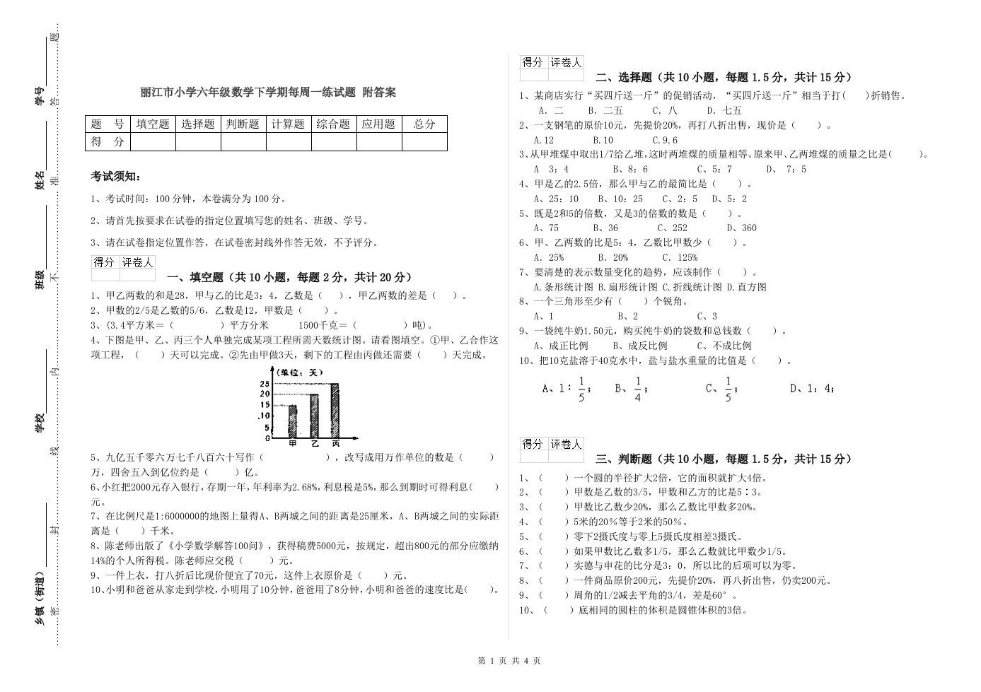 丽江市小学六年级数学下学期每周一练试题