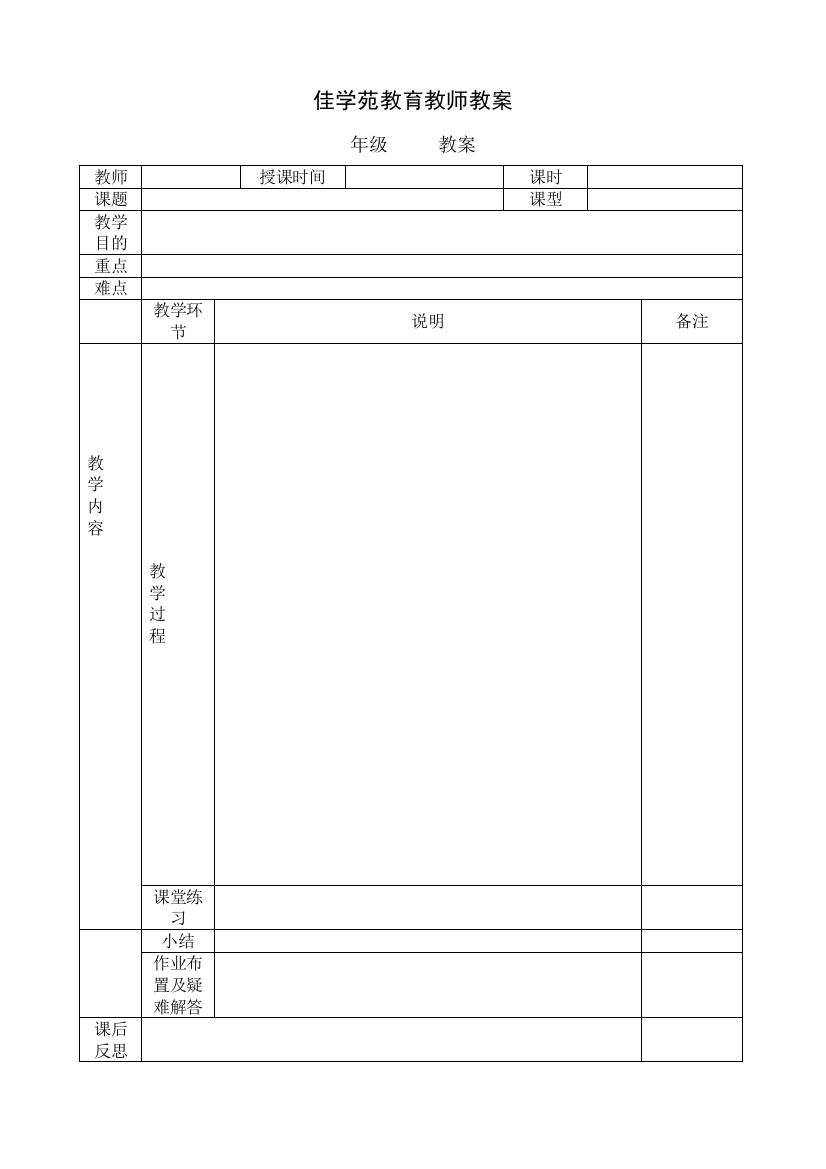 中学教案空白模板-表格