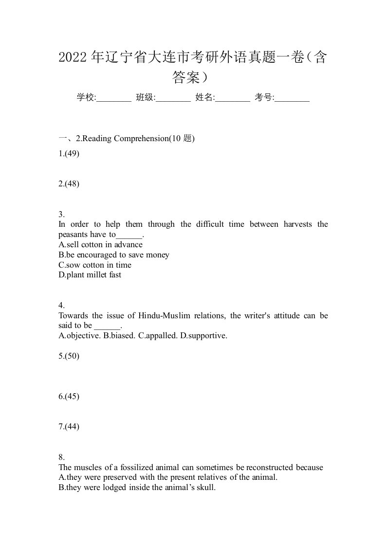 2022年辽宁省大连市考研外语真题一卷含答案