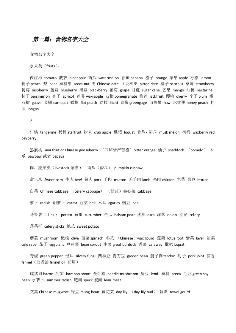 食物名字大全[修改版]