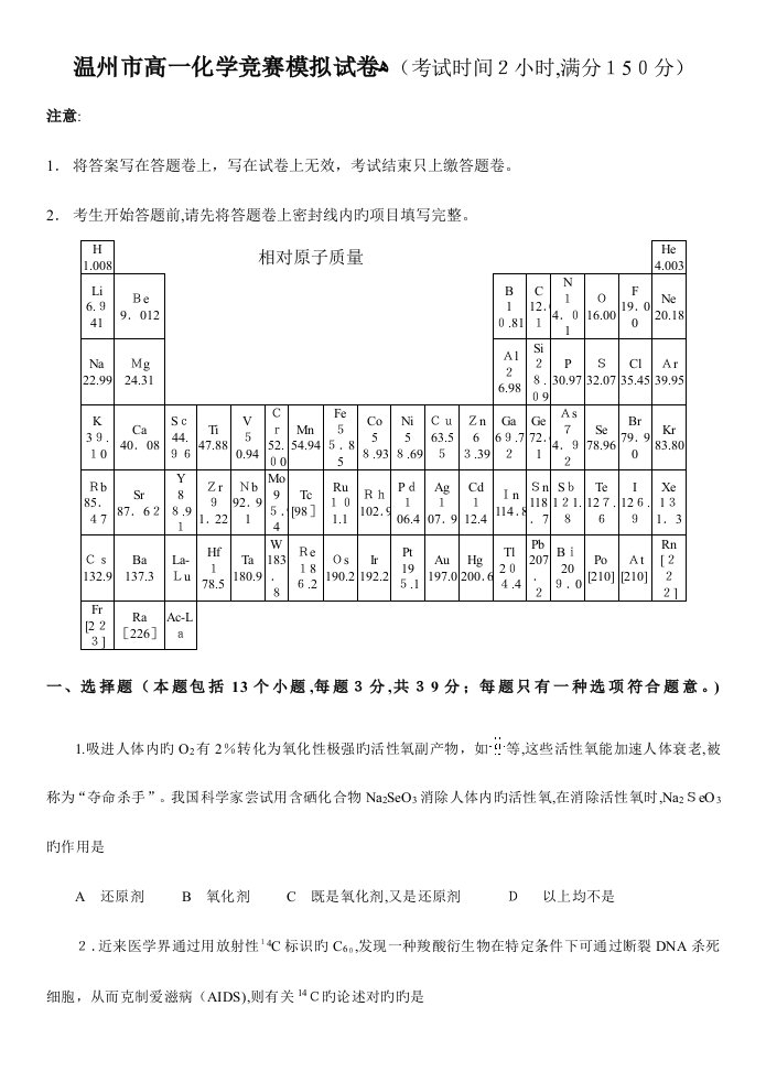 2023年高一化学竞赛模拟试卷