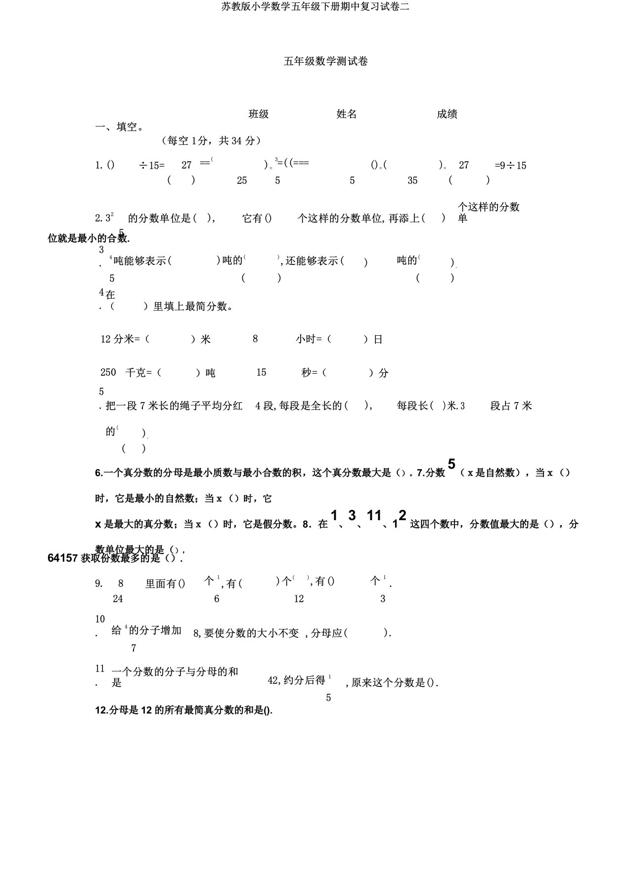 苏教小学数学五年级下册期中复习试卷二