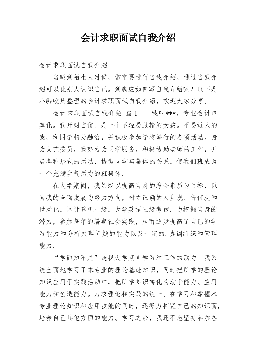 会计求职面试自我介绍_1