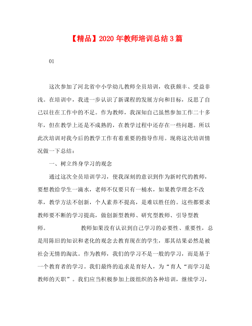 精编之年教师培训总结3篇