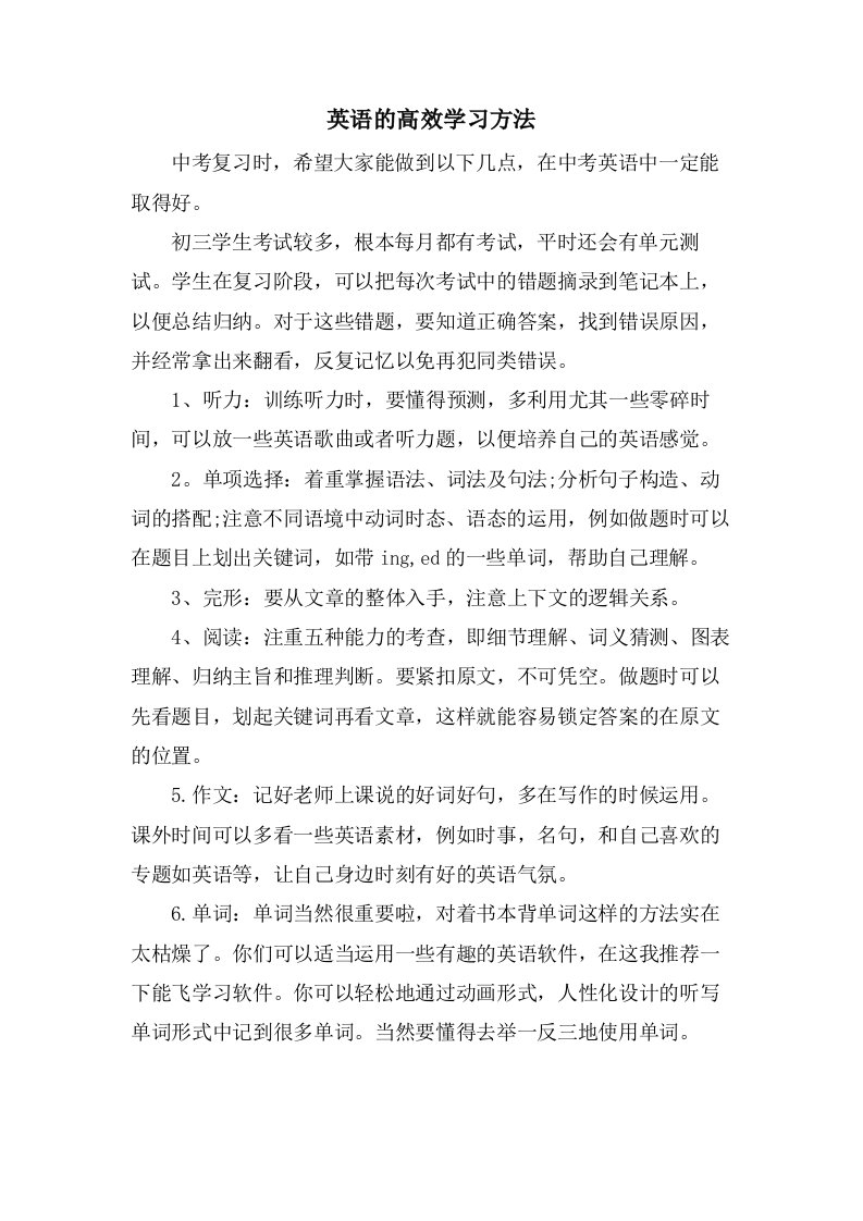 英语的高效学习方法