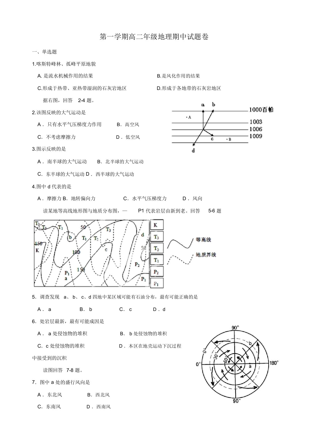 浙江省诸暨中学高二上学期期中考试地理试题(有答案)