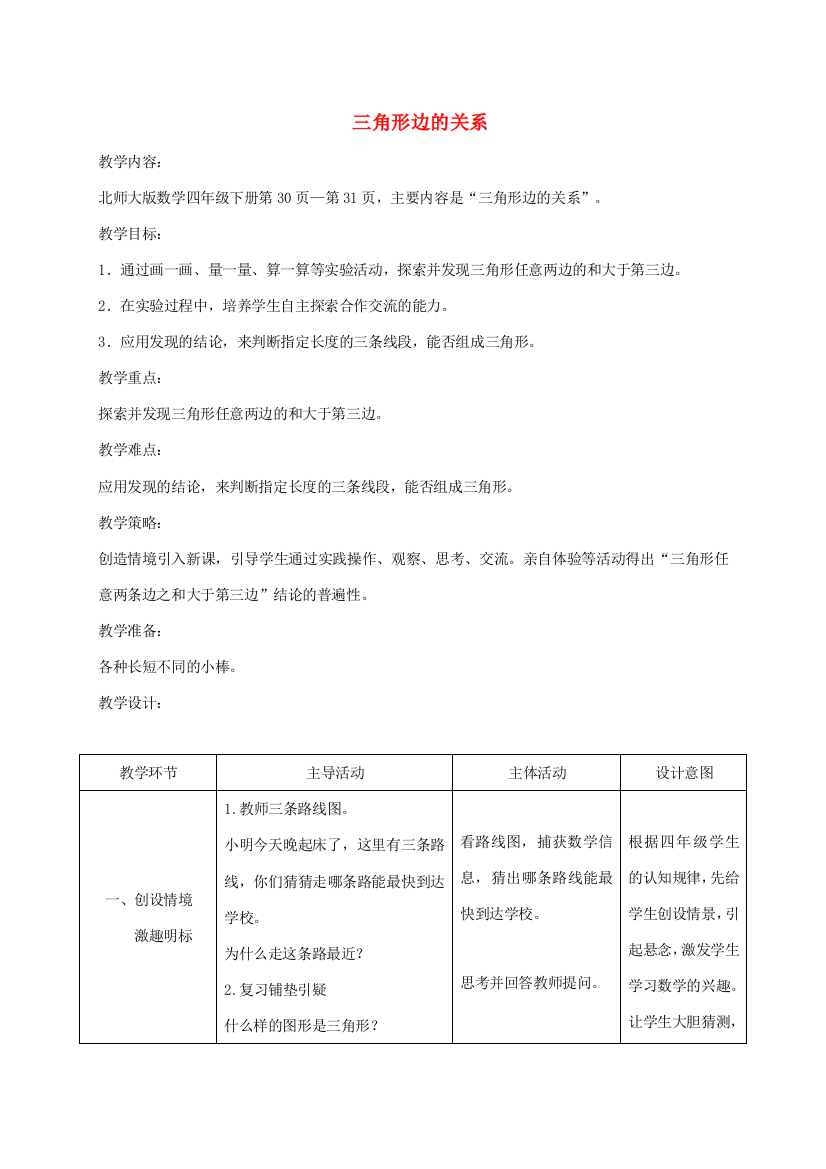 四年级数学下册